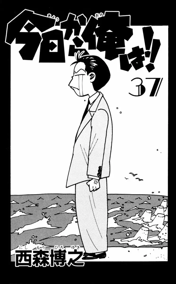 Kyou Kara Ore Wa!! Chapter 349 3